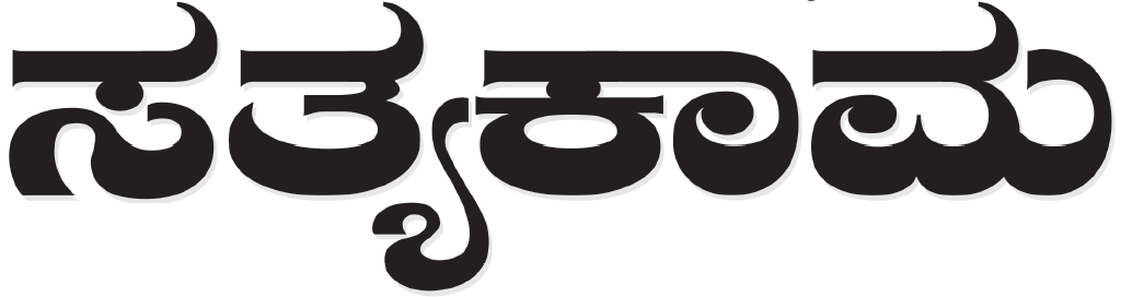 SatyaKam