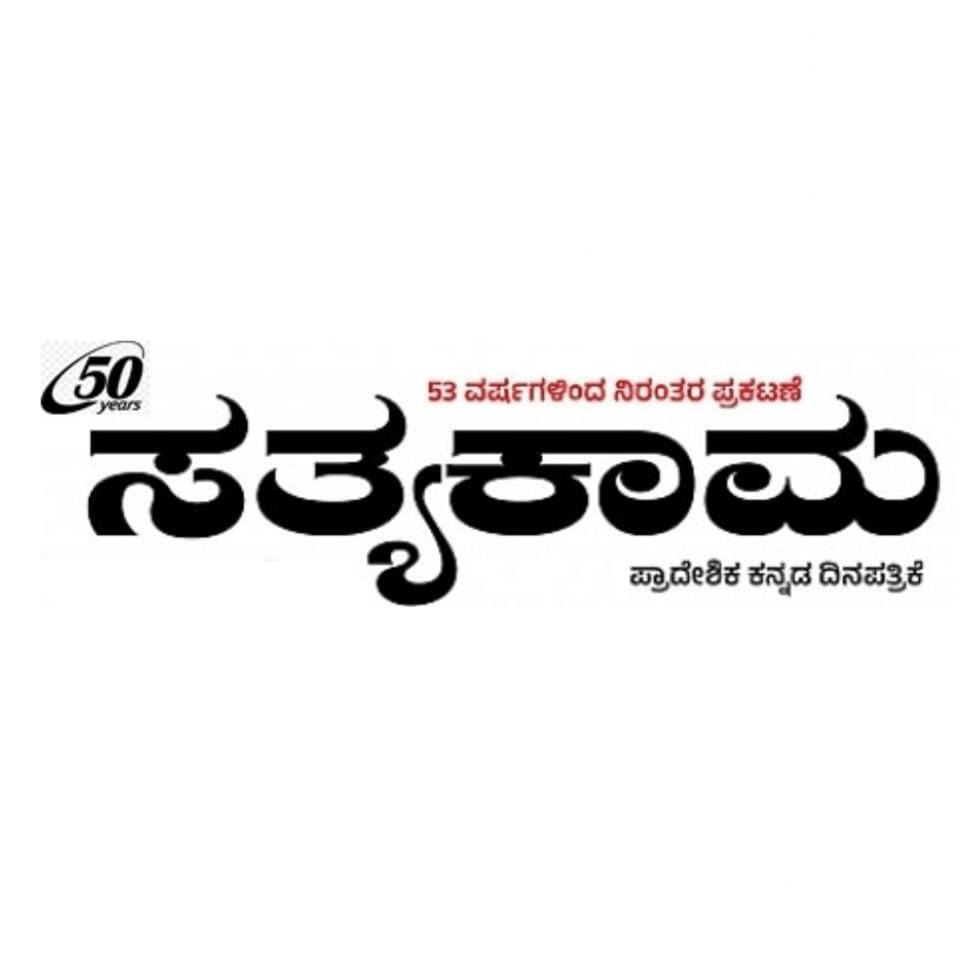 ಸತ್ಯಕಾಮ