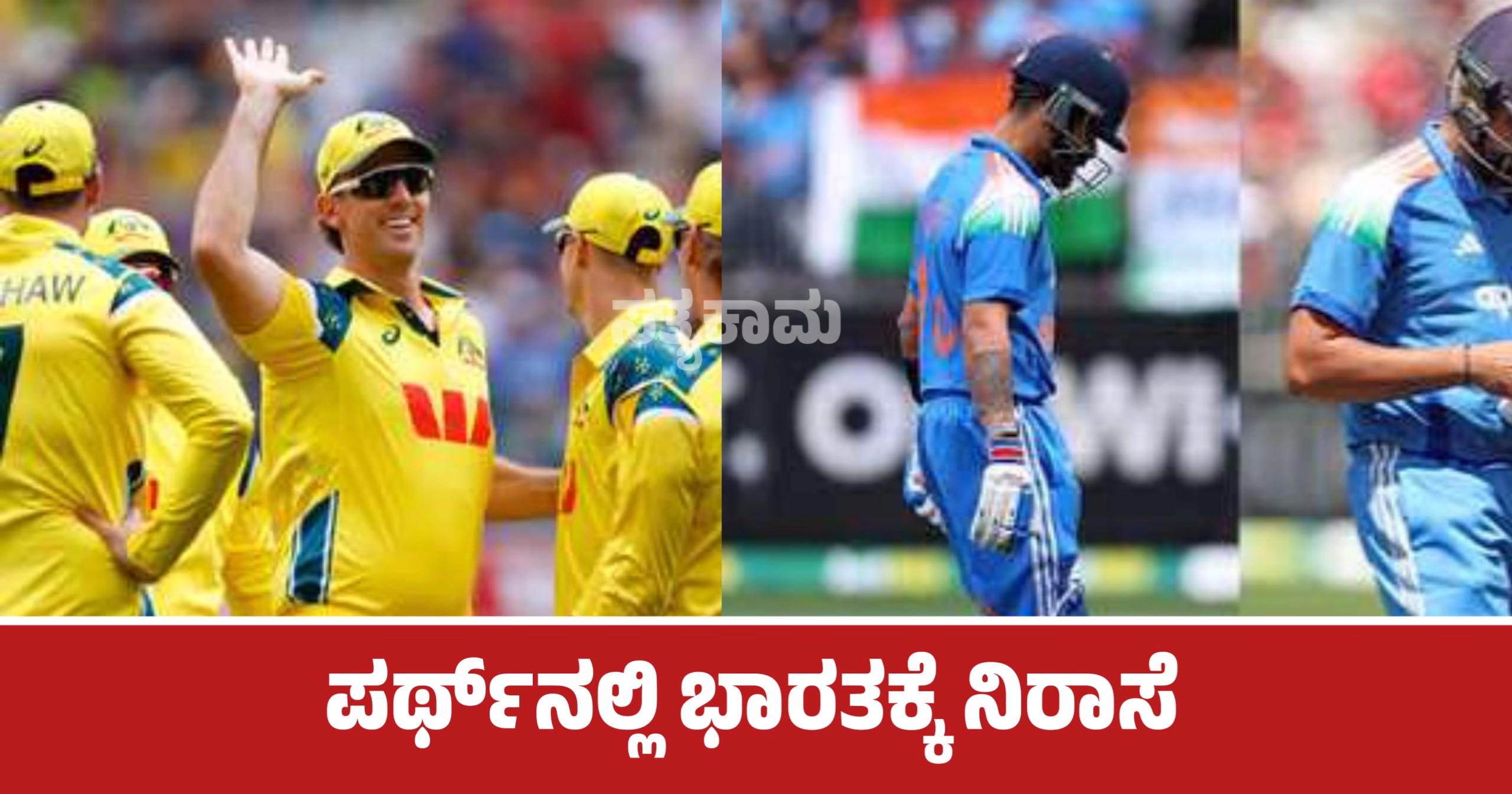 🏏ಆಸ್ಟ್ರೇಲಿಯಾ ವಿರುಧ್ಧ ಭಾರತಕ್ಕೆ7 ವಿಕೆಟ್ ಗಳ ಸೋಲು🏏 - ShareChat
