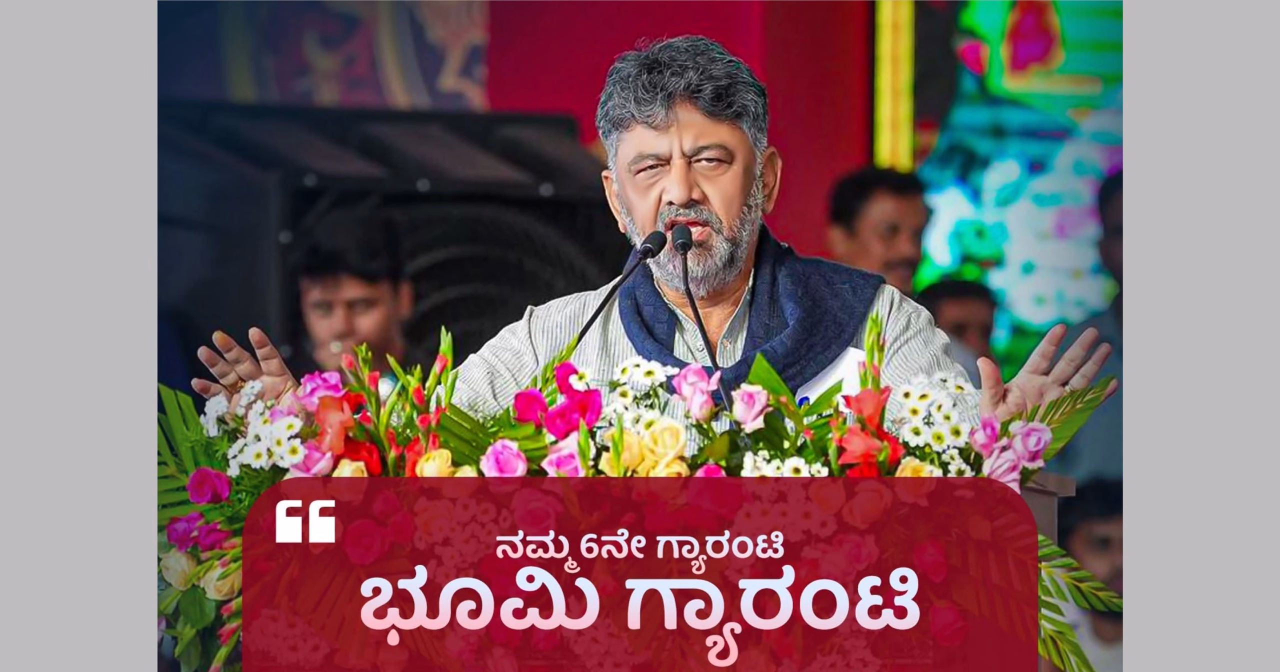 ಆರನೇ ಗ್ಯಾರಂಟಿ ಘೋಷಿಸಿದ ಕಾಂಗ್ರೆಸ್ ಸರ್ಕಾರ