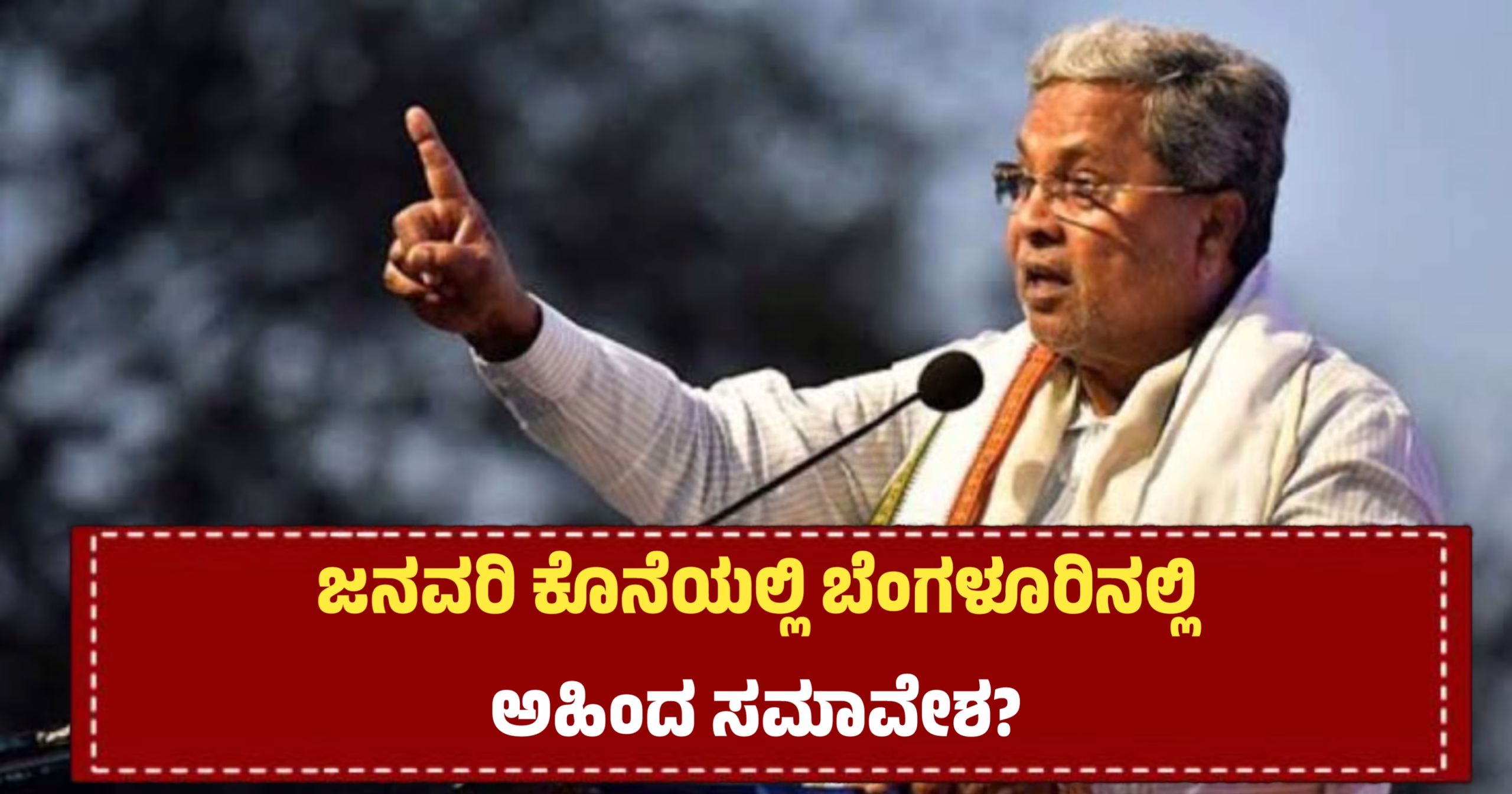 ಪವರ್ ಶೇರಿಂಗ್ ಗೊಂದಲದ ಮಧ್ಯೆ ಅಹಿಂದ ಕಾರ್ಡ್‌